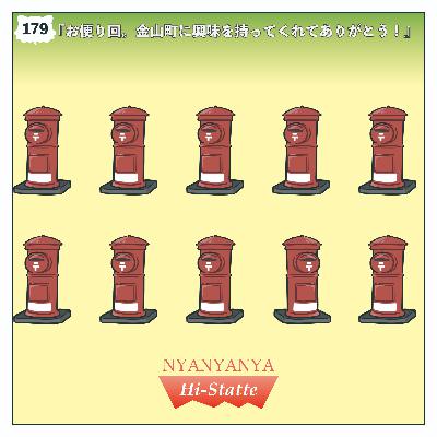 #179『お便り回。金山町に興味を持ってくれてありがとう！』