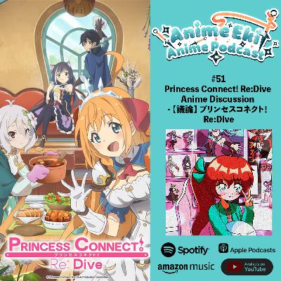 Anime Eki #51: Princess Connect! Re:Dive Anime Discussion - 【議論】 プリンセスコネクト! Re:Dive Anime Eki #51: Princess Connect! Re:Dive Anime Discussion - 【議論】 プリンセスコネクト! Re:Dive