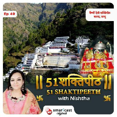 वैष्णों देवी शक्तिपीठ - कटरा, जम्मू