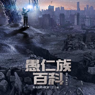何谓“奠基者效应”? 何谓“奠基者效应”?