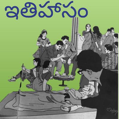 45. ఇతిహాసం | Ithihaasam