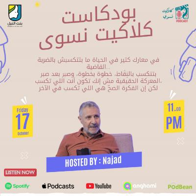 المحامي الحقوقي نجاد البرعي: القانون كطريق إلى الحرية