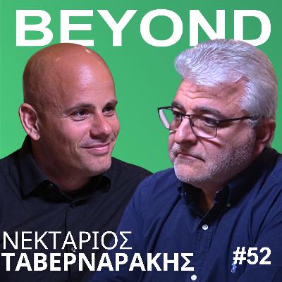 Ν. Ταβερναράκης: Ομοιόσταση, Μιμ;iδια, Βιοηθική & Αθανασία #52