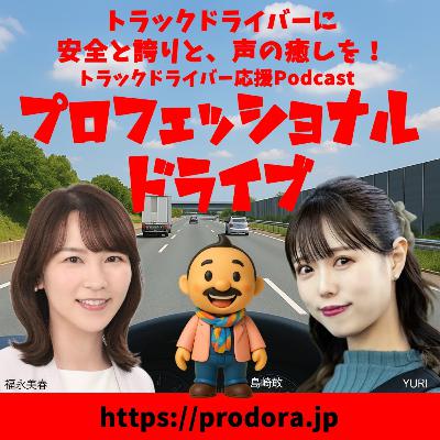 #03 心理学で解く規範の正体、追突事故が多い理由と防ぐポイント #03 心理学で解く規範の正体、追突事故が多い理由と防ぐポイント