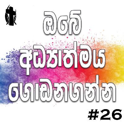 026 - Develop Your Spirituality