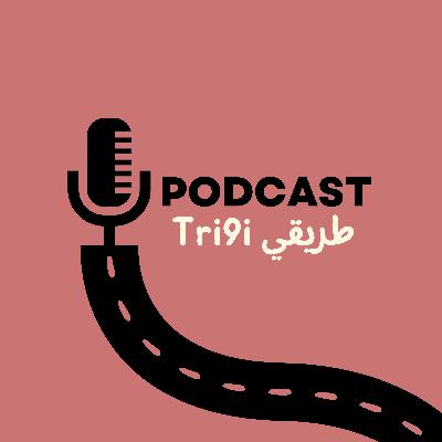 Ep 3 - Houssine on how he became an Ethical Hacker (Part 1)