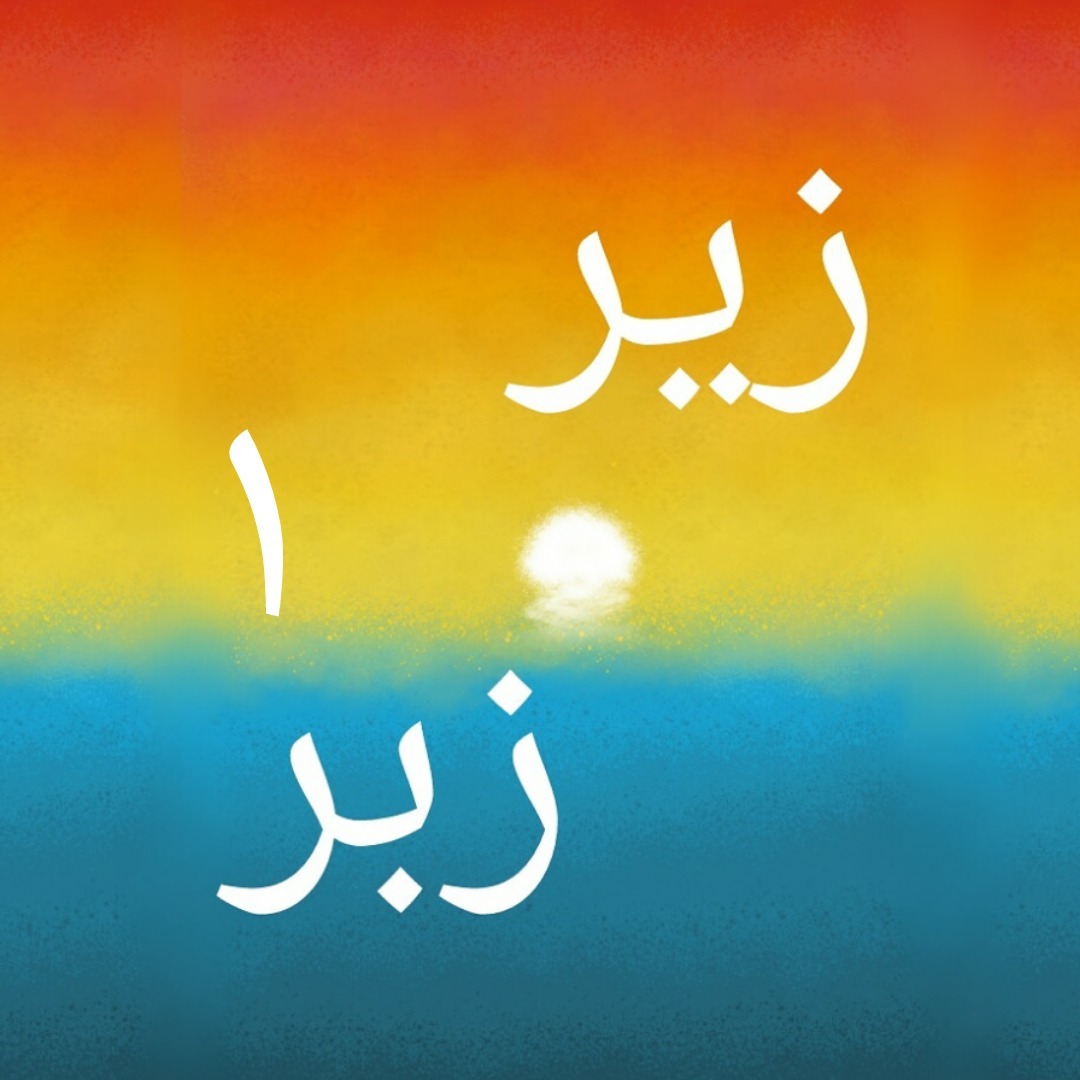 ZirOZebar-1