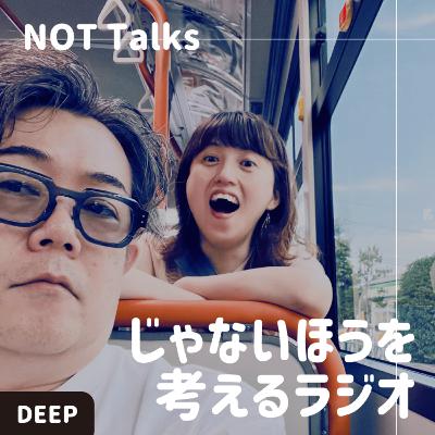 【DEEP #043】わたしにカフェをやる資格はあるでしょうか? 【DEEP #043】わたしにカフェをやる資格はあるでしょうか?