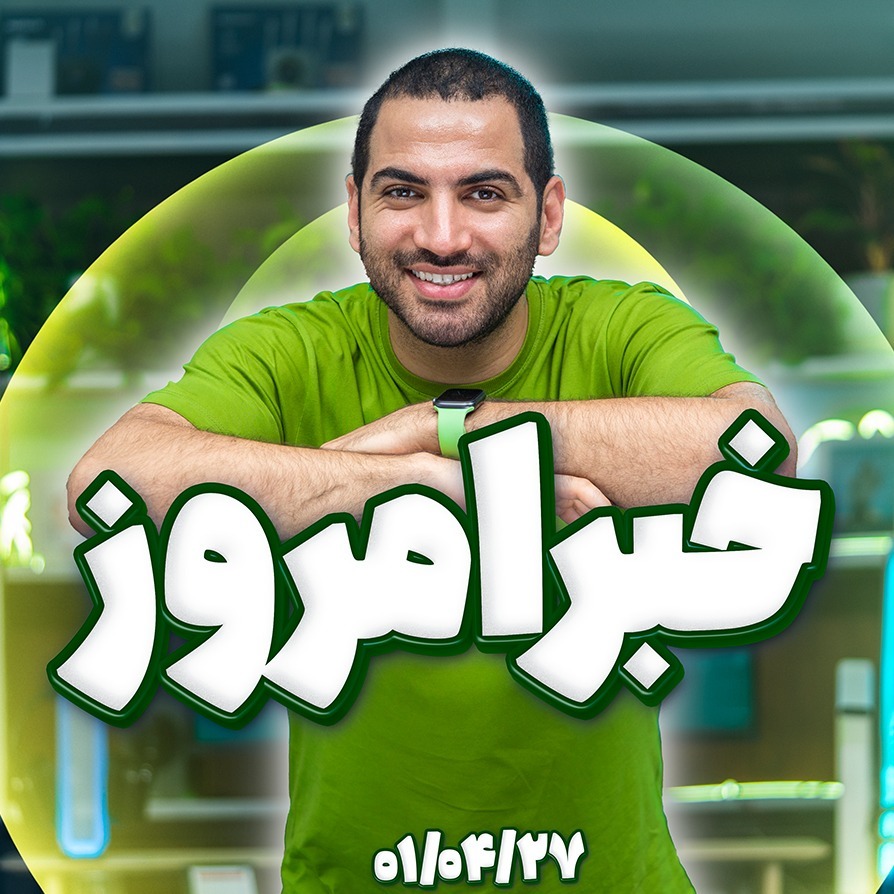 خودروی شیائومی - استیضاح وزیر ارتباطات و فناوری - آیفون برای جذب کاربران اندرویدی چه میکند