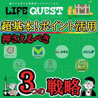 【賢く使う！】クレジットカードで貯まるポイントの上手な使い方を分かり易く解説！