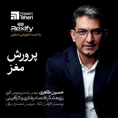پرورش مغز