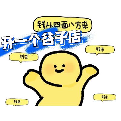 吃谷——我的二次元布洛芬