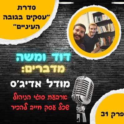 מודל אדיג'ס: ארבעת סוגי הניהול שכל עסק חייב להכיר