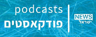 חדשות ישראל - 24 בדצמבר 2019