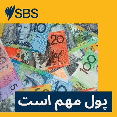 نخستین افزایش نرخ بهره های بانکی در بیش از دو سال؛ بازار مسکن استرالیا به کدام سمت می رود؟