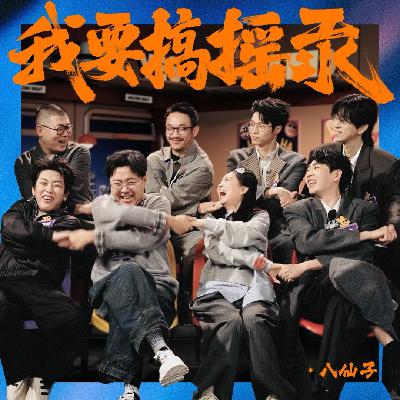 《喜人奇妙夜2》第10期下:《墅大招风》全场最佳,摇汞青年今天不易搞笑,OK BOOM!分数偏低 《喜人奇妙夜2》第10期下:《墅大招风》全场最佳,摇汞青年今天不易搞笑,OK BOOM!分数偏低