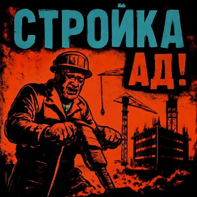 09.10.2025 Елена Гончарова - строительный юрист в эфире Радио на Стройке 09.10.2025 Елена Гончарова - строительный юрист в эфире Радио на Стройке