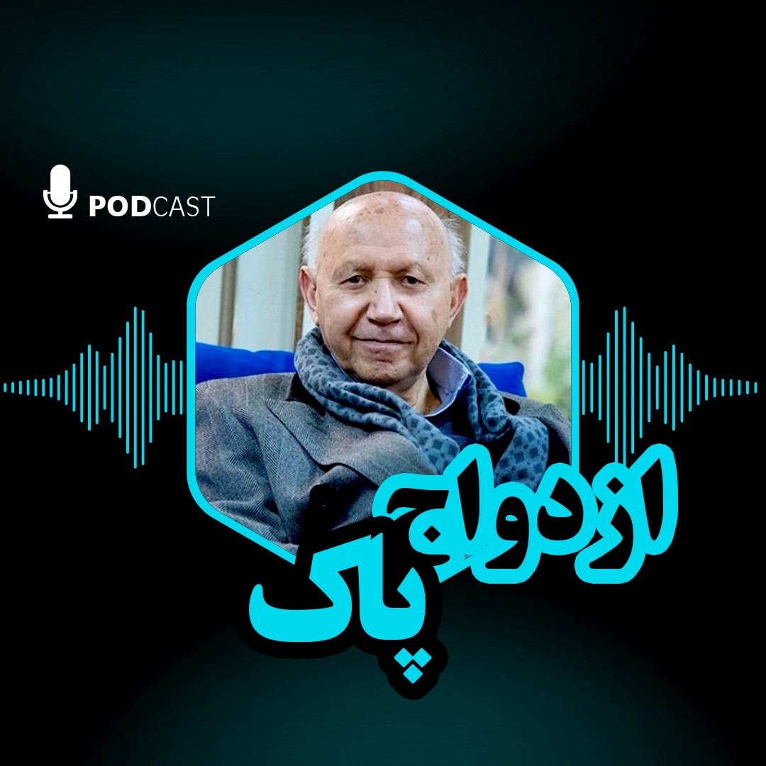 ازدواج پاک