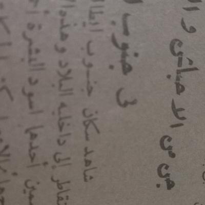 أشباح وعفاريت إثيوبيا الموتى فى أوربا ..ماذا حدث بين إيطاليا والحبشة ؟