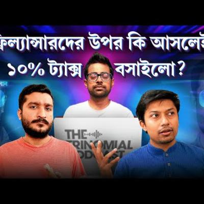 78. বাংলাদেশের স্টার্ট আপ কালচার কি খুব টক্সিক_ I The Trinomial Podcast