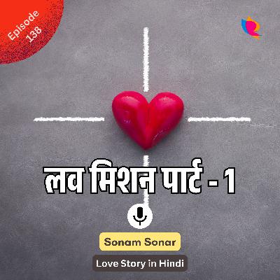 लव मिशन पार्ट नंबर - 1 | Love Story in Hindi