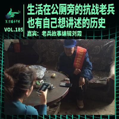 生活在公厕旁的抗战老兵，也有自己想讲述的历史 | 天才职业185