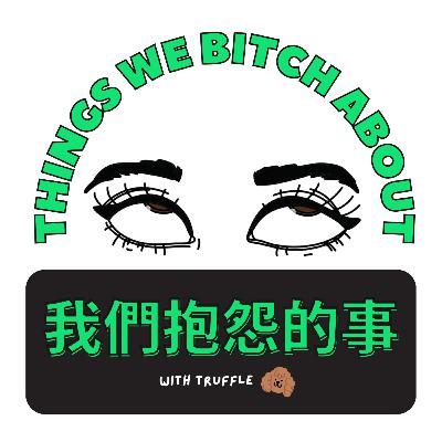 #110 🙄 娛樂八掛 #110 🙄 娛樂八掛