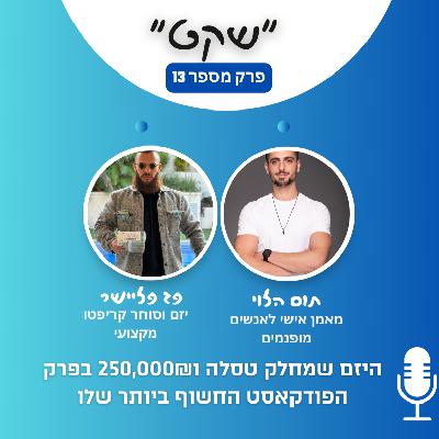 החיים על פי פז פליישר