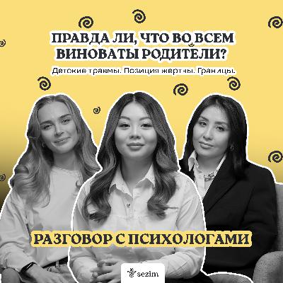 Как построить здоровые отношения с родителями? Разговор с опытными психологами