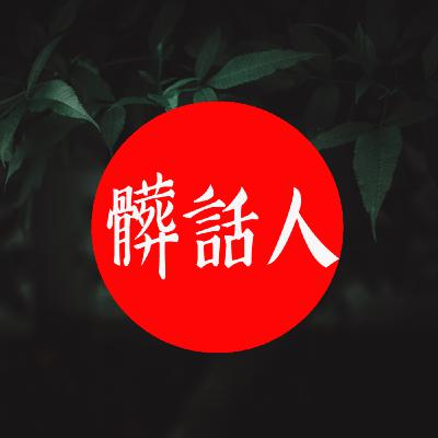 鬼月租屋觸禁忌!電視自己打開,門口不明的人影,大樓隱藏的秘密...最恐怖的租屋鬼故事|髒話人 鬼月租屋觸禁忌!電視自己打開,門口不明的人影,大樓隱藏的秘密...最恐怖的租屋鬼故事|髒話人