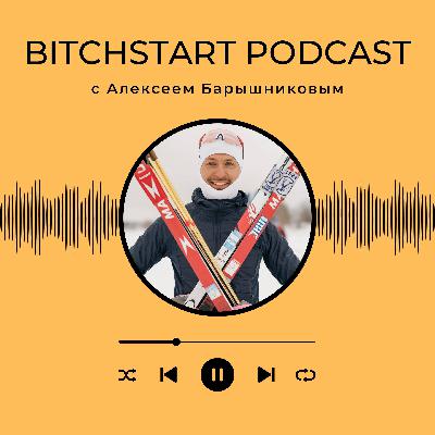 Горный Король в студии! Алексей Барышников.