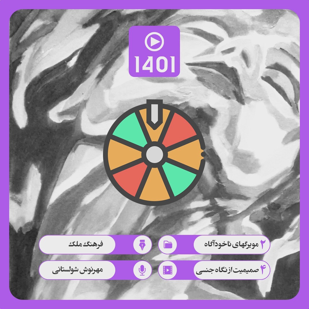 02. 04.  صمیمیت از نگاه جنسی