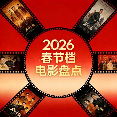 沈腾大战吴京！春节档电影大乱斗，哪部值得一看？
