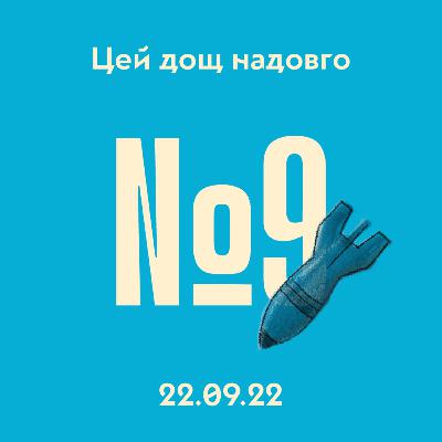 #9 Часткова мобілізація в Росії та обмін українських військових #9 Часткова мобілізація в Росії та обмін українських військових