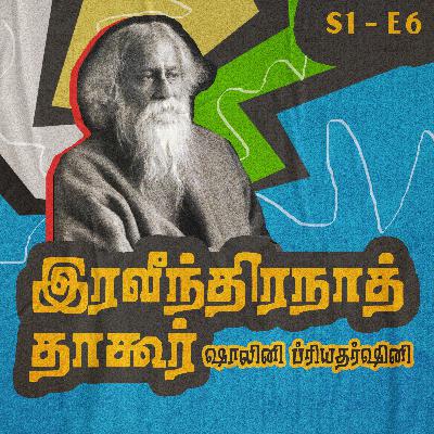 S1 - E6 - A Tribute to Tagore with Shalini Priyadharshini S1 - E6 - A Tribute to Tagore with Shalini Priyadharshini