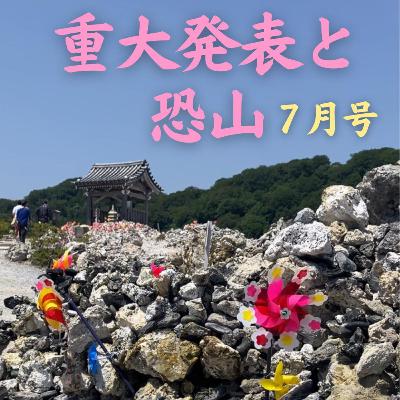 「はりこまラジオ」7月号 「はりこまラジオ」7月号