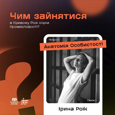 Ірина Роік: Чим зайнятися в Кривому Розі окрім промисловості?