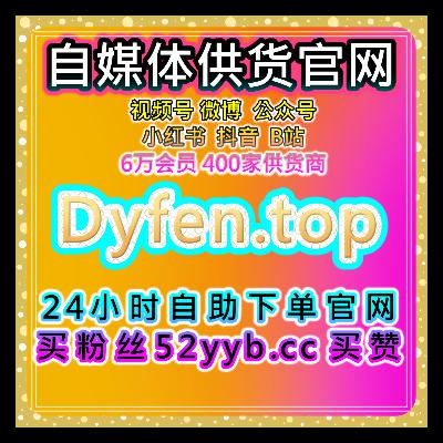 自助流量增长平台，覆盖今日头条播放展现与话题阅读应用提升账号活跃