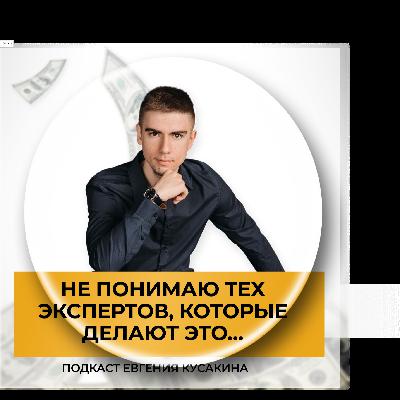 Не понимаю тех экспертов, которые делают ЭТО…