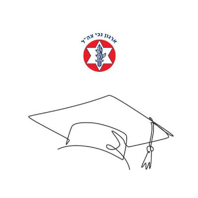 לצאת מאזור הנכות | השכלה ותעסוקה לצאת מאזור הנכות | השכלה ותעסוקה