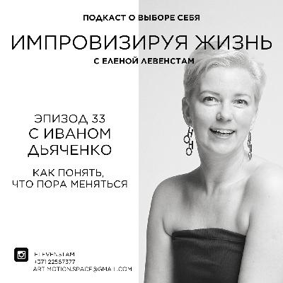Бррр-эффект: как понять, что пора меняться.