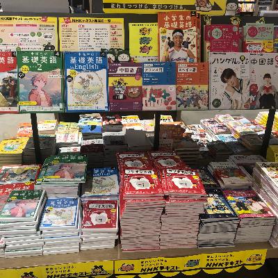 #12 NHKラジオ英語講座の10の魅力～前編