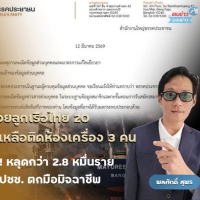 กองทัพเรือ และ ศรชล. เร่งประสานความช่วยเหลือลูกเรือไทยบนเรือสินค้ามยุรีนารีหลังเผชิญเหตุอันตรายจากอาวุธในน่านน้ำสากล ล่าสุดช่วยออกมาได้แล้ว 20 คน ยังติดค้างในห้องเครื่องอีก 3 คน กองทัพเรือ และ ศรชล. เร่งประสานความช่วยเหลือลูกเรือไทยบนเรือสินค้ามยุรีนารีหลังเผชิญเหตุอันตรายจากอาวุธในน่านน้ำสากล ล่าสุดช่วยออกมาได้แล้ว 20 คน ยังติดค้างในห้องเครื่องอีก 3 คน