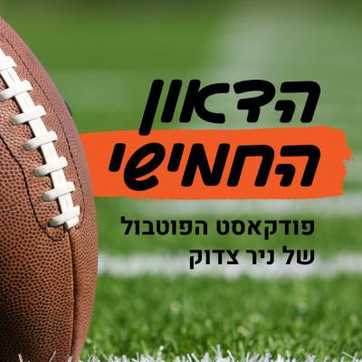 פרק 86 - בולטימור מאדום לשחור