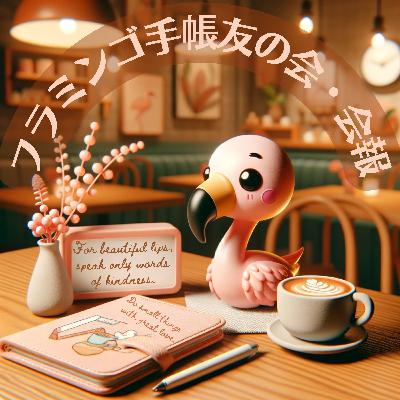 第8号 ~ 巡りめぐって、ほぼ日手帳 avec