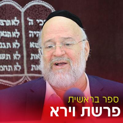פרשת וירא תשפ"ו - הרב ברוך רוזנבלום