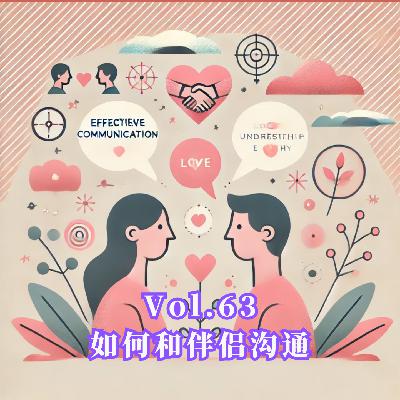 Vol.63 如何更好地跟伴侣吵架 Vol.63 如何更好地跟伴侣吵架