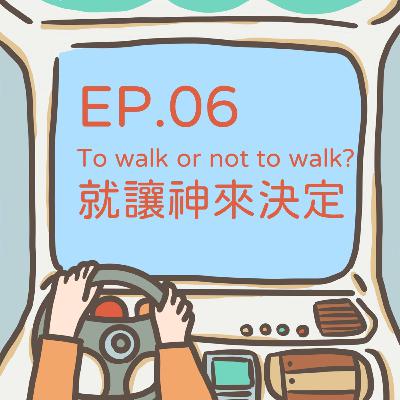ep.06【To walk or not to walk ? 就讓神來決定】西拉雅的朝聖之路