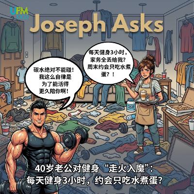 40岁老公对健身“走火入魔”:每天健身3小时,约会只吃水煮蛋? 40岁老公对健身“走火入魔”:每天健身3小时,约会只吃水煮蛋?