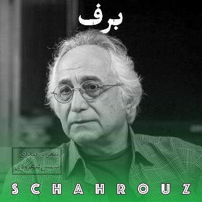 شمس لنگرودی | برف